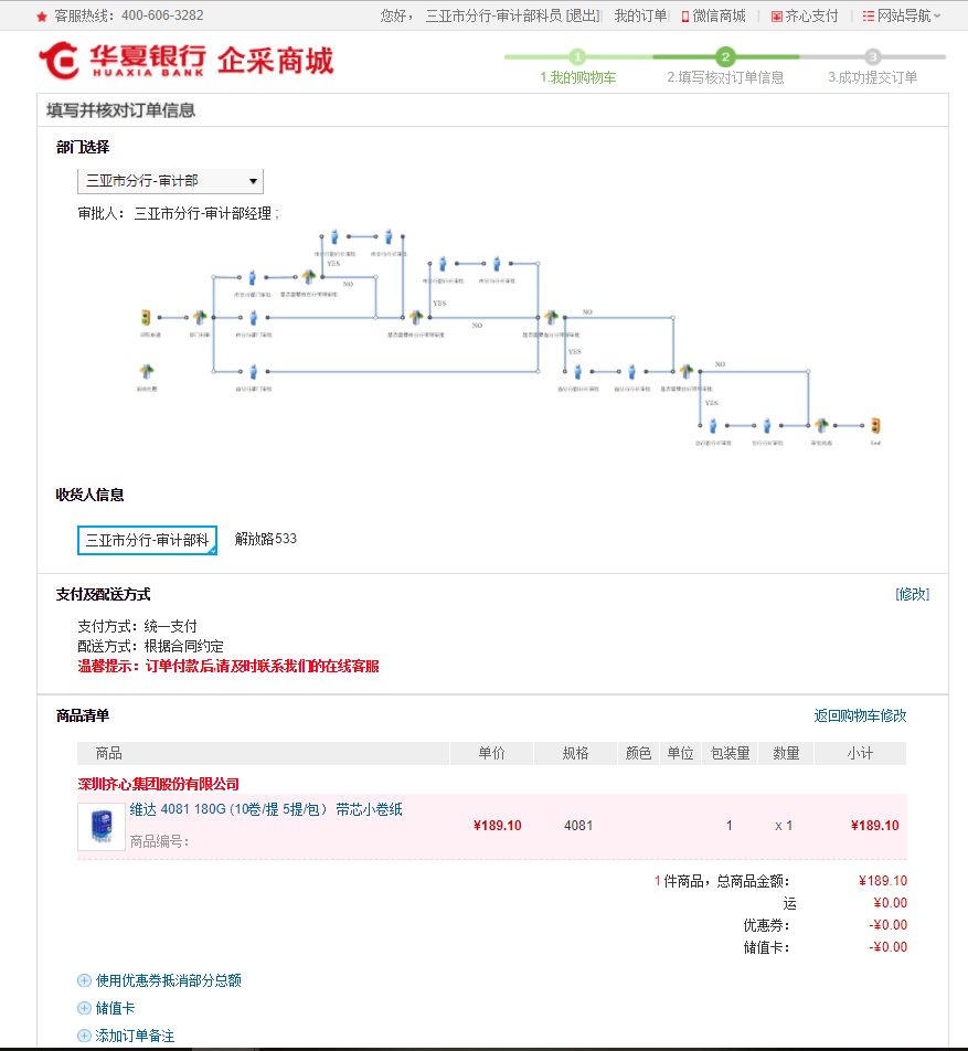 齐心订单采购.png