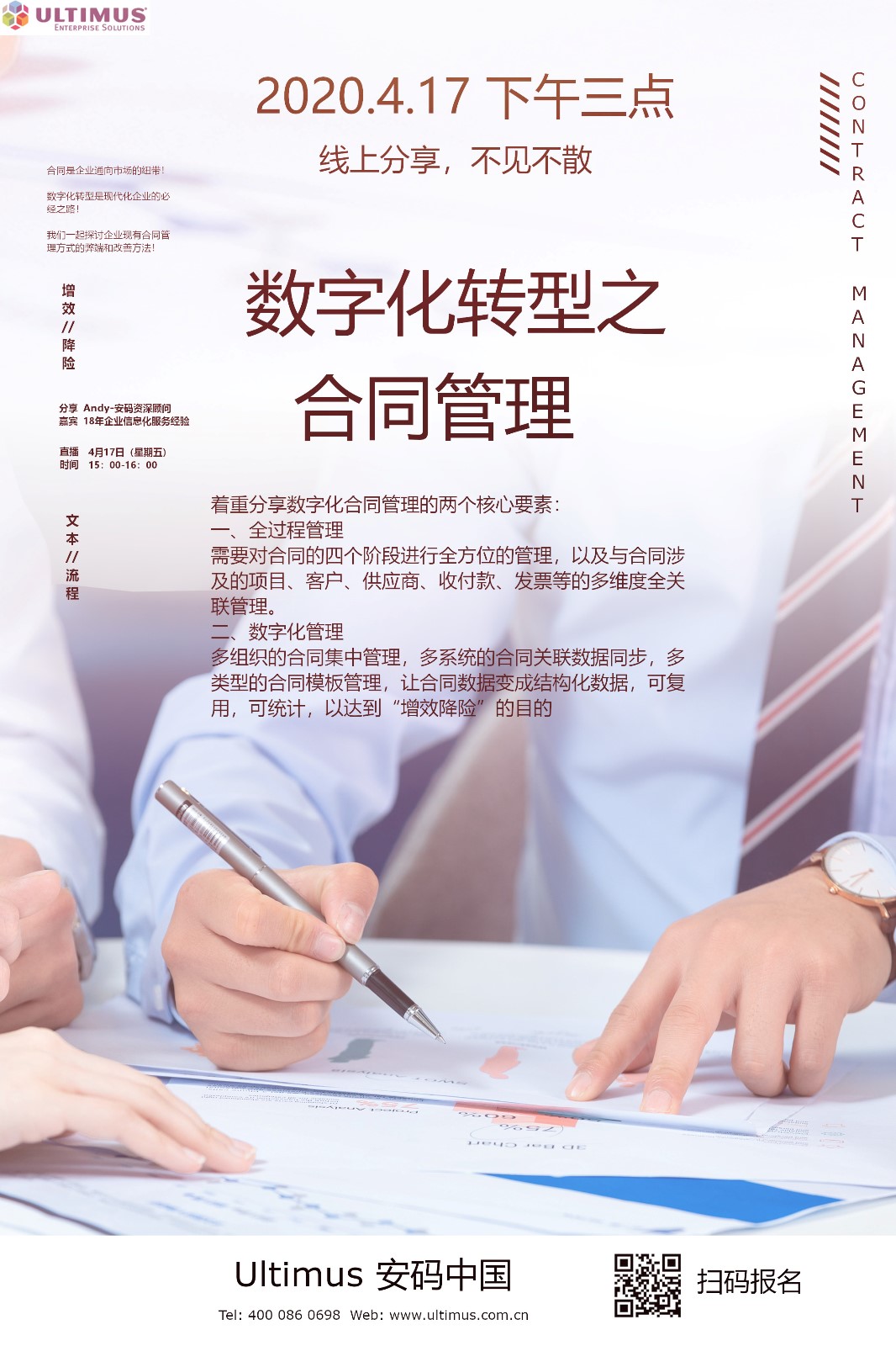 数字化转型之合同管理.jpg